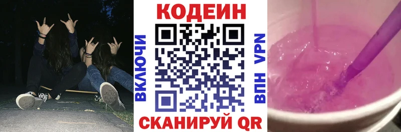 Кодеиновый сироп Lean напиток Lean (лин)  Ужур 
